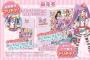 劇場版【とびだすプリパラ み～んなでめざせ！アイドル☆グランプリ】前売り特典イラスト公開