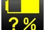 スマホのバッテリー残量がいきなり1％になって電源切れるんだが寿命？