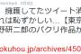 佐野擁護してた森チャックさん、サントリートートで考えを改める「だめだ、擁護してたツイート消した…。プロでこれは恥ずかしい…」