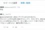 【AKB48】　ぱるるを批判した一般人女性　ぱるるオタクから批判殺到し炎上　「ぱるるに謝れ」