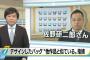 【朗報】NHKが2ちゃんソースで佐野研二郎氏の盗作疑惑のニュースを報道　大衆がマスコミを超える歴史的快挙ｗｗｗｗｗｗｗｗｗｗｗｗ（画像あり）