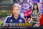 韓国ネチズン反応…大仁JFA会長「来年韓国で韓日定期戦を推進」「サッカー交流で両国関係を改善」