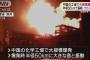 天津大爆発の原因がひどすぎる・・・