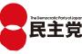 韓国でひざまずき謝罪　鳩山元首相の行動に波紋　民主党関係者「何をされようとも、民主党にはもう関係ありません」