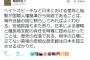 有田芳生氏「NHK『カラーでよみがえる大平洋戦争（原文ママ）』は圧巻だった」「安倍首相の時代に逆行する70年談話は歴史の捏造である。日本を孤立させるばかりだ」