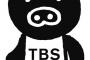 TBS、甲子園から追放される