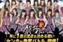 センター争奪バトル順位  1位大島涼、2位川本、3位島崎、4位白間、5位山本彩、6位渡辺美、7位高橋朱、8位福岡【8/20 8時】