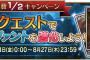 『Fate/Grand Order』AP消費1/2キャンペーンがスタート！2015年8月21日(金)～8月27日(木)の期間限定でサーヴァント強化に関係する曜日クエストが対象！