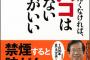 「たばこはやめないほうがいい、1日20本までならOK」　武田邦彦