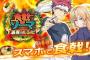 スマホアプリ【食戟のソーマ 最饗のレシピ】配信開始