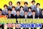 24時間TVスタッフ「偽善だと批判されても何もしないよりはマシ、俺は24時間テレビ分の給料は毎年寄付してる」←やっぱり給料でるんだ