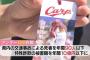 カープと広島県警がコラボ：カープ反射材や特殊詐欺防止を呼びかける黒田のしおりを配布【８月２３日巨人戦マツダスタジアム】