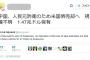 【速報】中国が米国債を売却 ｷﾀ━━(ﾟ∀ﾟ)━━!!! 保有１.４７兆ドル ！！！！！！！！！！！！！！！！！！！！！！！