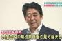 【韓国の反応】韓国発狂！安倍首相の自民党総裁再選が確実視…2018年まで「ずっと」