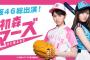 乃木坂46ドラマ「初森べマーズ」BD/DVDが2016年1月20日に発売