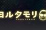 【断末魔フジ視聴率！】フジ「ヨルタモリ」9月20日で終了　番組内で発表