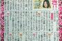 吉田朱里、ついにホテ4事件について語る！　「ネットで書かれたことは絶対してない」	