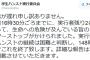 【ヘタレ速報】反安倍ハンスト隊、全員リタイアｗｗｗｗｗｗｗｗｗｗｗｗｗ