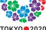 【五輪は金！金！金！】東京五輪組織委「招致時に作製した『桜』エンブレムは、無償で使える為スポンサーの事を考え使わない」