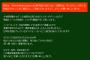 【悲報】佐野研二郎事務所と同じ社名の企業『ミスターデザイン』被害訴え「社名を付けたのは2006年、彼より2年以上も前に開業」