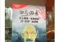 中国の『物凄く情けない70周年記念品』が国際的な騒動を誘発中。興味津々の韓国人がアホコメントを連発