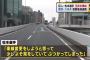 【悲報】巨人松本外野手、首都高で玉突き事故