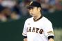 【巨人】高木勇人、8勝9敗ｗｗｗｗｗｗｗｗｗｗｗｗｗｗｗｗ