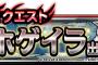 【DQMSL】【予告】魔戦士降臨クエスト魔戦士ホゲイラ出現！開催！＆第８回期間限定チャレンジカップを開催！