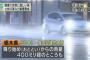 栃木の冠水ヤバイ！異常事態が発生！画像