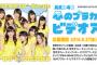 【AKB48】運営がマジで「心のプラカードビデオアワード」をなかったことにしようとしてる