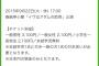 【AKB48】小嶋禁止が割とガチでワロタｗｗｗｗｗ