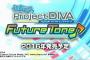 【TGS2015】PS4「初音ミク Project DIVA Future Tone」は重課金ではない、全部（200曲以上？）収録
