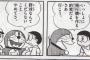 【悲報】ドラえもん、やきうアンチだった