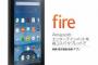 Amazonが7インチの使途不明タブレット『Fire』を予約受付開始wwいくら安くてもこれは…