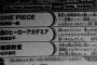 【ワンピ】尾田栄一郎「念願の回転寿司！凄い！超楽しい！」