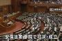 【速報】参院本会議で『安保法案』可決・成立