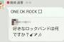 島崎遥香「好きなバンドはONE OK ROCK」