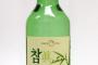 チャミスルとかいう韓国の焼酎ｗｗｗｗｗｗｗｗｗｗｗｗｗｗｗｗｗｗｗｗｗｗ