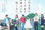 【あの花】『あの日見た花の名前を僕達はまだ知らない』の実写ドラマ今日やるけど楽しみだなｗｗｗｗｗｗｗｗｗｗｗｗｗ