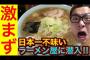 絶対にまずいラーメン屋の特徴