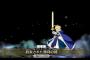 『Fate/Grand Order』プレイ感想その17　ついにアルトリアさんをキングセイバーに！伝説に謳われる騎士王ここに降臨！