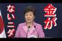 【断末魔韓国経済】韓国に経済危機論、朴大統領「泥沼からはい出さねばならない」