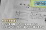 【拡散】日本共産党・沖縄県委員会が、20年以上前に閉店した書店の名前で領収書を発行、政務活動費の収支報告書に添付