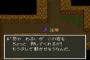 ドラクエ5あるある