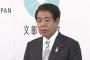 下村文科相が引責辞任へ、新国立競技場の白紙撤回問題で（海外の反応）
