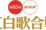 今年のNHK紅白赤組司会予想、井上真央らに並び高橋みなみ・ 指原莉乃の名前が！【連ドラ主題歌】