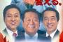 ｢もう一度民主党にチャンス与えよか｣という風潮ｗｗｗｗｗｗｗｗｗｗｗｗｗｗｗｗｗｗｗｗ