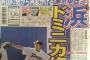 中日・濱田達郎、ドミニカ修行へ