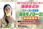 森保まどか、水着写真集「森のモノローグ」画像が過激すぎるwwCカップ胸ビキニ＆お尻のショットが最高！Amazonや2ch感想でも超高評価！