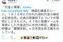 【問題発言】民主党・有田芳生、昭和天皇を侮辱「広島の原爆投下についての質問にしどろもどろ」「原爆ドームへの天皇巡行(昭和22年)に市民熱狂。翼賛体制＝日本型全体主義だ」